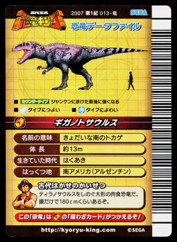 GIGANOTOSAURUS 2007 1ST EDITION DINOSAUR KING ARCADE CARD - Image 2