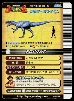 ALLOSAURUS 2007 1ST EDITION DINOSAUR KING ARCADE CARD - Image 2