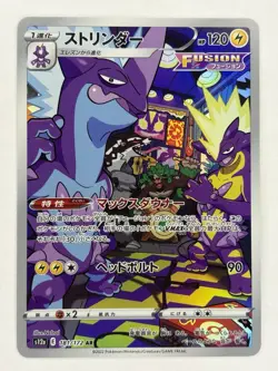 Toxtricity AR 181/172 s12a VSTAR Universe Pokemon Card Japanese Sword & Shield - Image 1