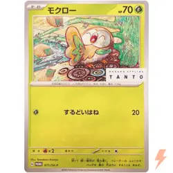 Rowlet 071/SV-P Nakano Styling Tanto PROMO - Pokemon Card Japanese - Image 1