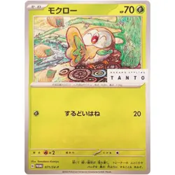 Rowlet 071/SV-P Nakano Styling Tanto PROMO - Pokemon Card Japanese - Image 2