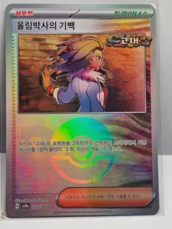 Professor Sada's Vitality Reverse Holo 171/187 SV8a Terastal Fest ex Pokemon - Image 1