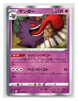 Pokemon TCG Japanese s6K Jet Black Spirit 027/070 R Holo Rare Gengar Near Mint - Image 1