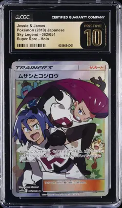 2019 POKEMON JPN SKY LEGEND SUPER RARE HOLO #62 JESSIE & JAMES CGC 10 PRISTINE - Image 1