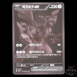 Zekrom ex #174/086 Korean BWR sv11B Black Bolt NM/Near Mint Pokemon 2025 - Image 1