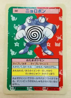 Poliwrath No.062 - Bandai Topsun Blue Back - Pokemon Cards 1997 EX Japanese NM - Image 1