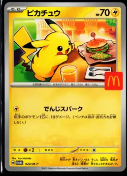 Pikachu 020/M-P McDonald's Promo - Pokemon Card Japanese MEGA - Image 1