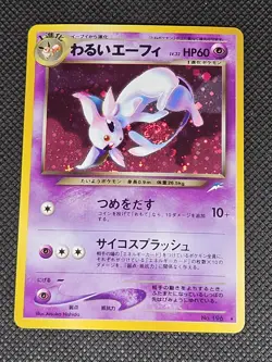 Pokemon Card Dark Espeon Holo No.196 Neo Destiny Japanese - Image 1