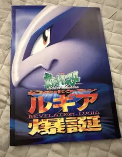 Pokemon Japanesse Revelation Lugia Promo Booklet NO ANCIENT MEW Card - Image 1