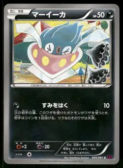 2015 Light Played Pokemon Inkay 045/081 Bandit Ring XY7 Japanese - Image 1