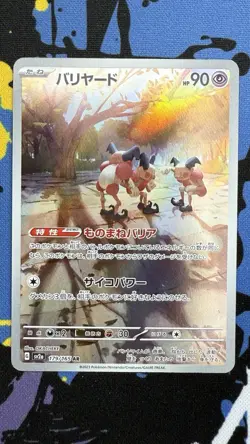Mr. Mime AR 179/165 LP-NM SV2a Pokemon 151 Holo Japanese Card - Image 1