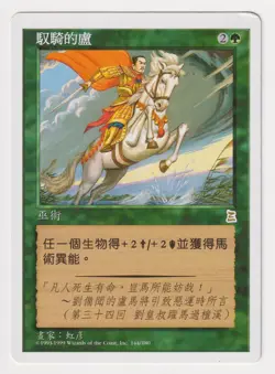 INKED Chinese (T) Riding the Dilu Horse HP Portal Three Kingdoms P3K MTG Magic! - Image 1