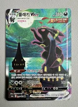 Umbreon VMAX 095/069 S6a: Eevee Heroes Holo (Korean) Pokemon Card - Image 2