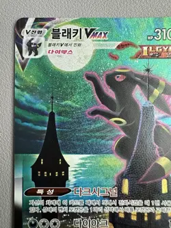 Umbreon VMAX 095/069 S6a: Eevee Heroes Holo (Korean) Pokemon Card - Image 3
