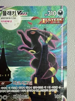 Umbreon VMAX 095/069 S6a: Eevee Heroes Holo (Korean) Pokemon Card - Image 4