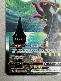 Umbreon VMAX 095/069 S6a: Eevee Heroes Holo (Korean) Pokemon Card - Image 5