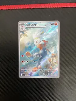 Raboot Full Art 106/102 sv7 AR Stellar Miracle Japanese Pokemon TCG Near Mint - Image 1