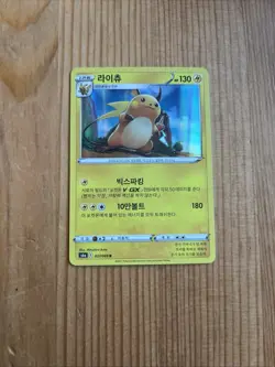Raichu 027/069 - Holo Rare - s6a Eevee Heroes - MINT - Korean Pokemon Card TCG - Image 1
