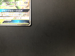 Sceptile GX [NM] - Sun & Moon Japanese Pokemon Card (SM12a #010/173) *US SELLER - Image 5