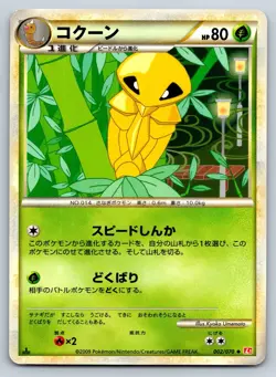 Kakuna - HeartGold Collection 1st Edition L1 Japanese Pokemon Card LP - Image 1