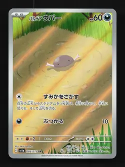 Paldean Wooper 085/073 NM Triplet Beat Japanese Pokemon Card TCG - Image 1
