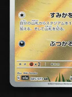 Paldean Wooper 085/073 NM Triplet Beat Japanese Pokemon Card TCG - Image 2