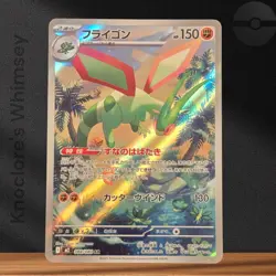 Pokemon TCG | Flygon 088/080 AR | Inferno X M2 | Art Rare Holo Desert Scene | JP - Image 1