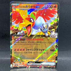 20253 POKEMON JP HEAT WAVE ARENA SV9A ETHAN'S HO-OH EX 020/063 (RR) DOUBLE RARE - Image 1