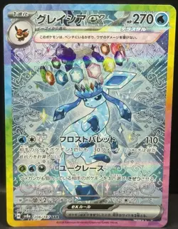 Glaceon ex SAR 206/187 sv8a Terastal Festival ex Japanese Pokemon Card - Image 1