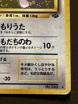 Pokemon Card Game Wigglytuff N° 040 Holo Swirl Jungle 1997 WOTC Japanese GOOD - Image 5