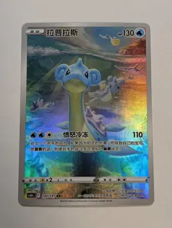 Lapras AR - Pokemon TCG Simplified Chinese - Scarlet & Violet CS6bC-132/131 - Image 1