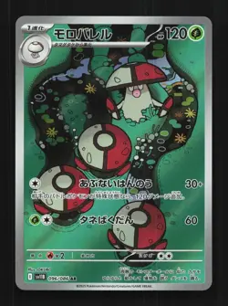 Amoonguss 096/086 NM Black Bolt Japanese Pokemon Card TCG - Image 1