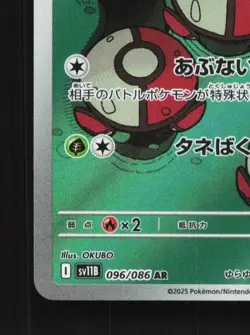 Amoonguss 096/086 NM Black Bolt Japanese Pokemon Card TCG - Image 2