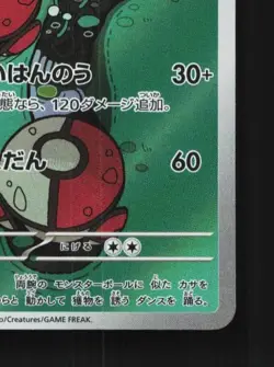 Amoonguss 096/086 NM Black Bolt Japanese Pokemon Card TCG - Image 3