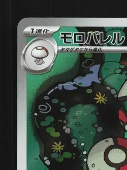 Amoonguss 096/086 NM Black Bolt Japanese Pokemon Card TCG - Image 4