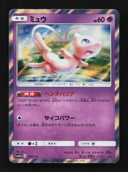 Mew 055/173 LP Tag All Stars Japanese Pokemon Card TCG - Image 1