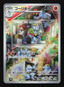 Machoke 177/165 NM SV2a Pokemon 151 Japanese Pokemon Card TCG - Image 1