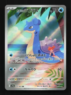 Misty's Lapras 072/063 NM Hot Air Arena Japanese Pokemon Card TCG - Image 1