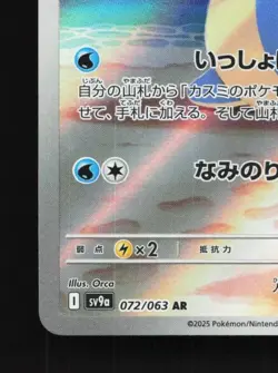 Misty's Lapras 072/063 NM Hot Air Arena Japanese Pokemon Card TCG - Image 2