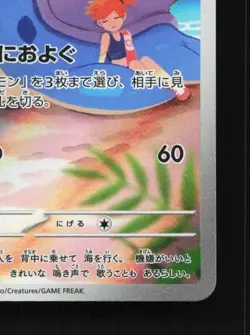 Misty's Lapras 072/063 NM Hot Air Arena Japanese Pokemon Card TCG - Image 3