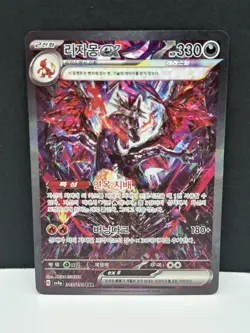 Charizard Ex SAR SV4a Shiny Treasure 349/190 Pokemon Card korean - Image 1