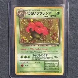 Pokemon Pocket Monsters Dark Vileplume Rocket Gang Holo (Japanese) Vintage LP - Image 1