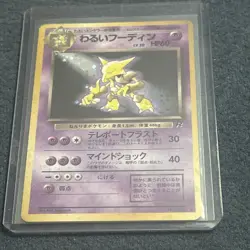 Pokemon TCG Dark Alakazam Rocket Gang Holo (Japanese) LP+ - Image 1