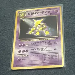 Pokemon TCG Dark Alakazam Rocket Gang Holo (Japanese) LP+ - Image 3