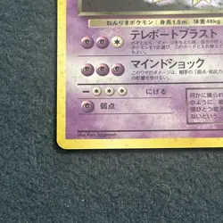Pokemon TCG Dark Alakazam Rocket Gang Holo (Japanese) LP+ - Image 5