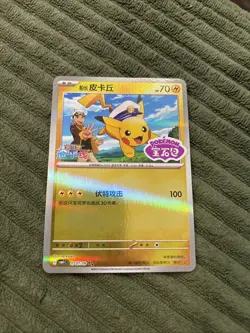 Pokemon TCG Horizon Captain Pikachu Exclusive Chinese Stamped Card Promo 0707/09 - Image 1