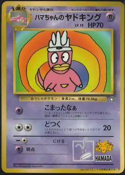 Japanese Pokemon TCG Hama-Chan's Slowking Corocoro Promo Hamada Movie - Image 1
