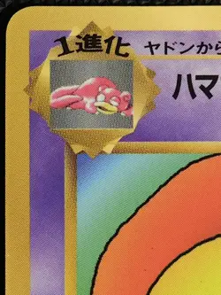 Japanese Pokemon TCG Hama-Chan's Slowking Corocoro Promo Hamada Movie - Image 3