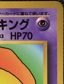 Japanese Pokemon TCG Hama-Chan's Slowking Corocoro Promo Hamada Movie - Image 4