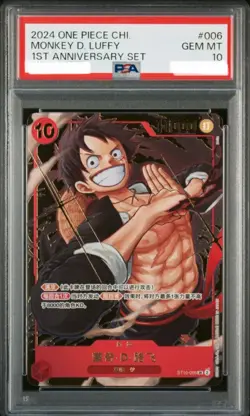 PSA 10 One Piece Card MONKEY D LUFFY 2024 ST10-006 1st Anniversary Set Chinese - Image 1
